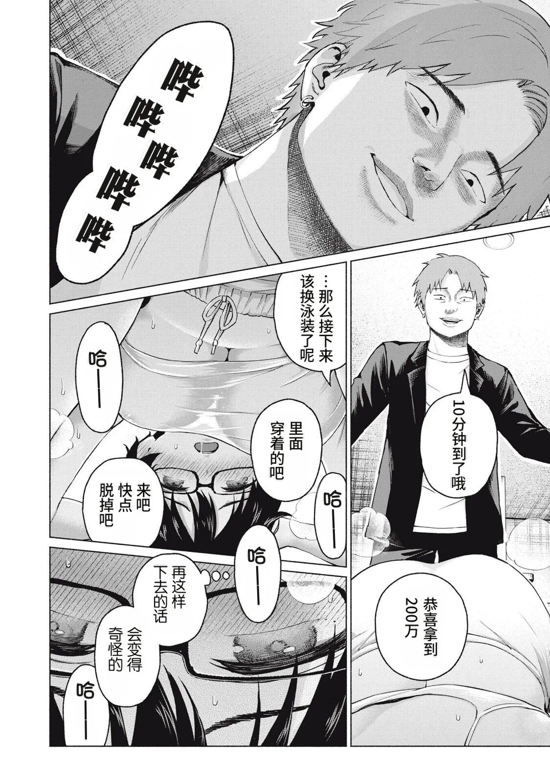 写真乐园！115-118话 - Page 62