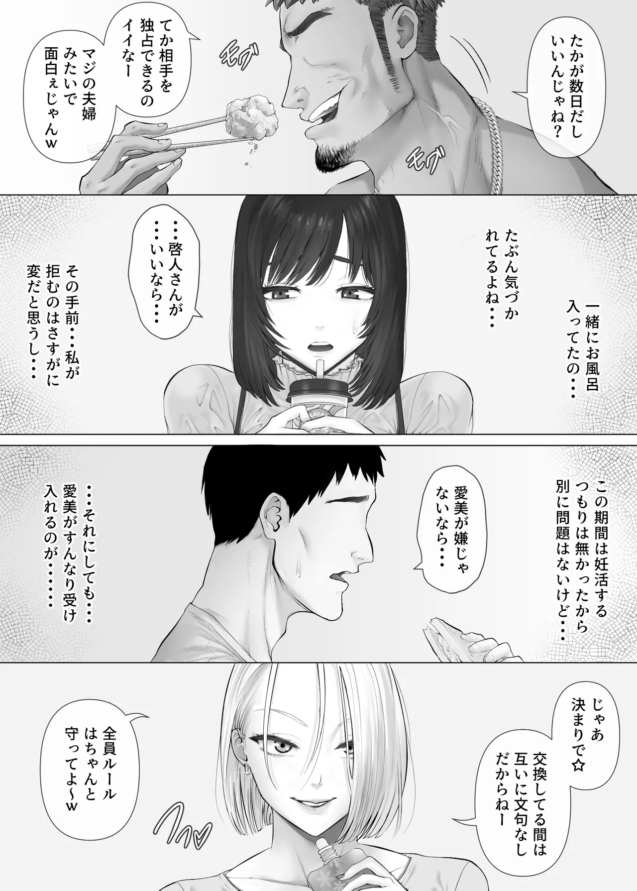 LeveChi na Swapping 3 - Page 22