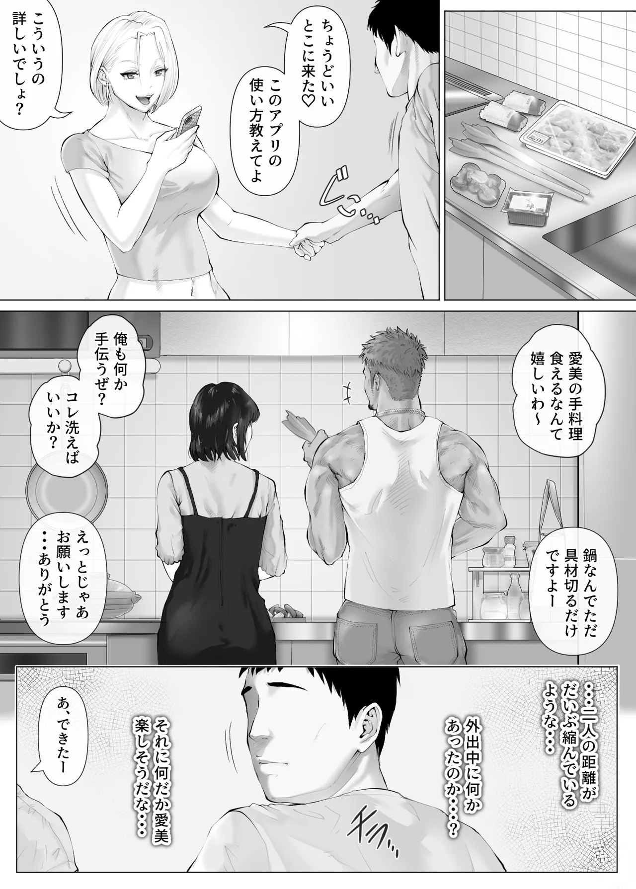 LeveChi na Swapping 3 - Page 29