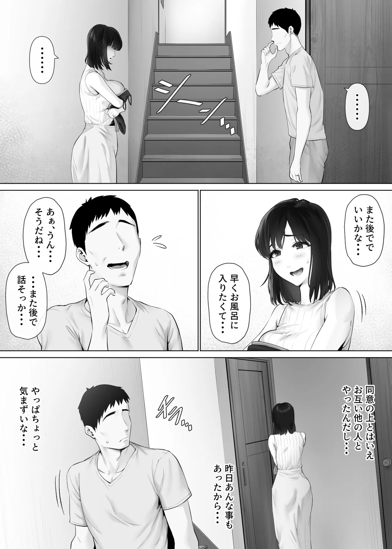 LeveChi na Swapping 3 - Page 6