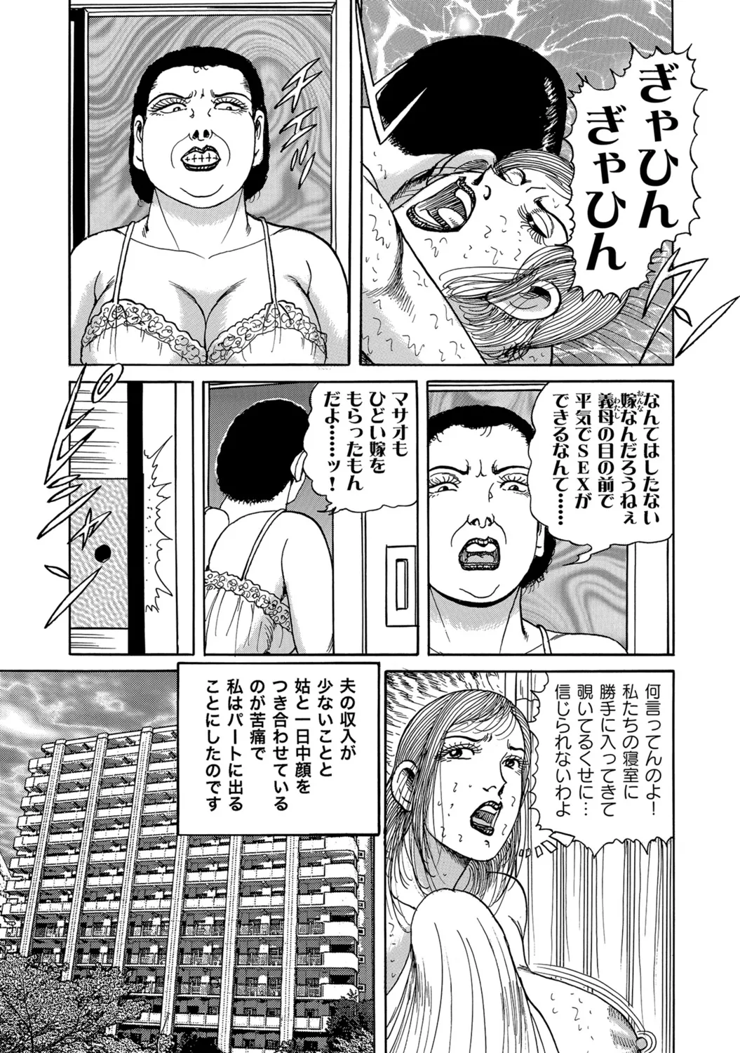 Hitozuma no Kaikan Eros Binkan Bubun o Semerarete - Page 362