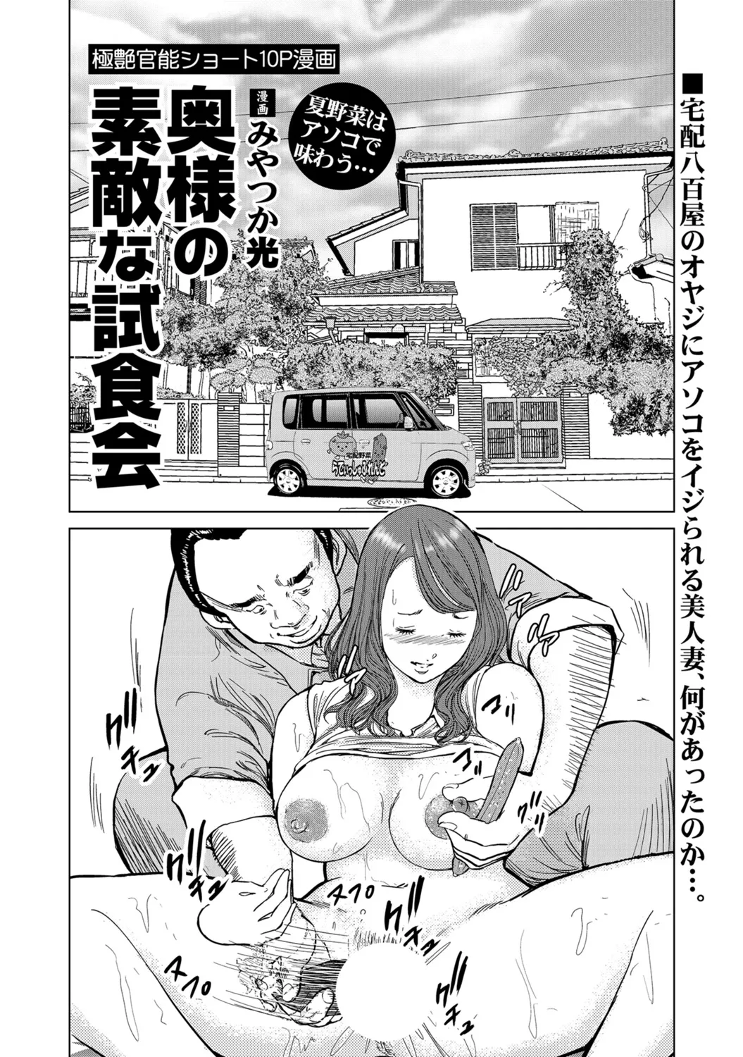 Hitozuma no Kaikan Eros Binkan Bubun o Semerarete - Page 374
