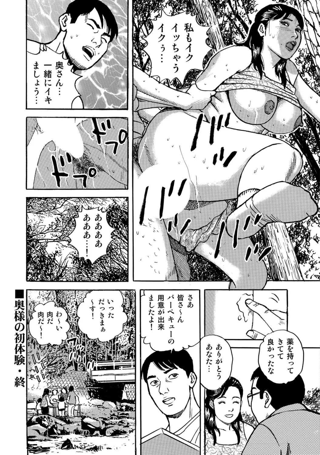 Tokimeki Oku-sama Ecchi na Oshiri - Page 381