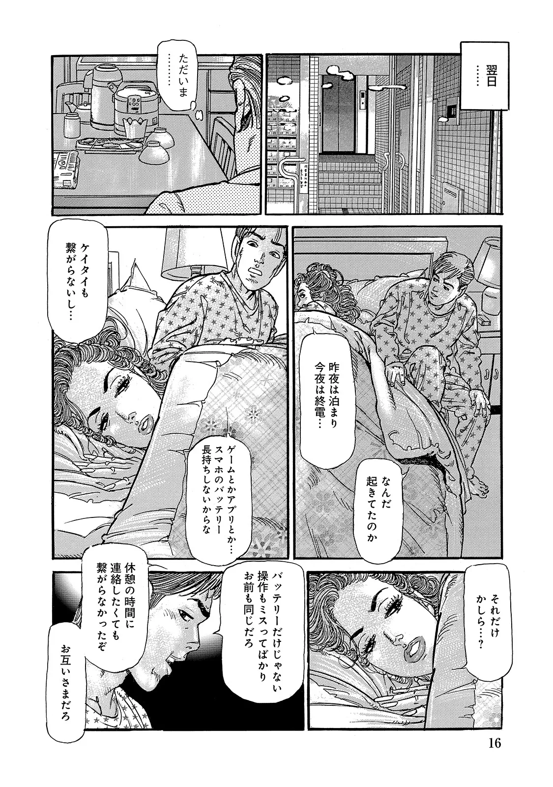 Shirouto Bijinzuma - Page 16