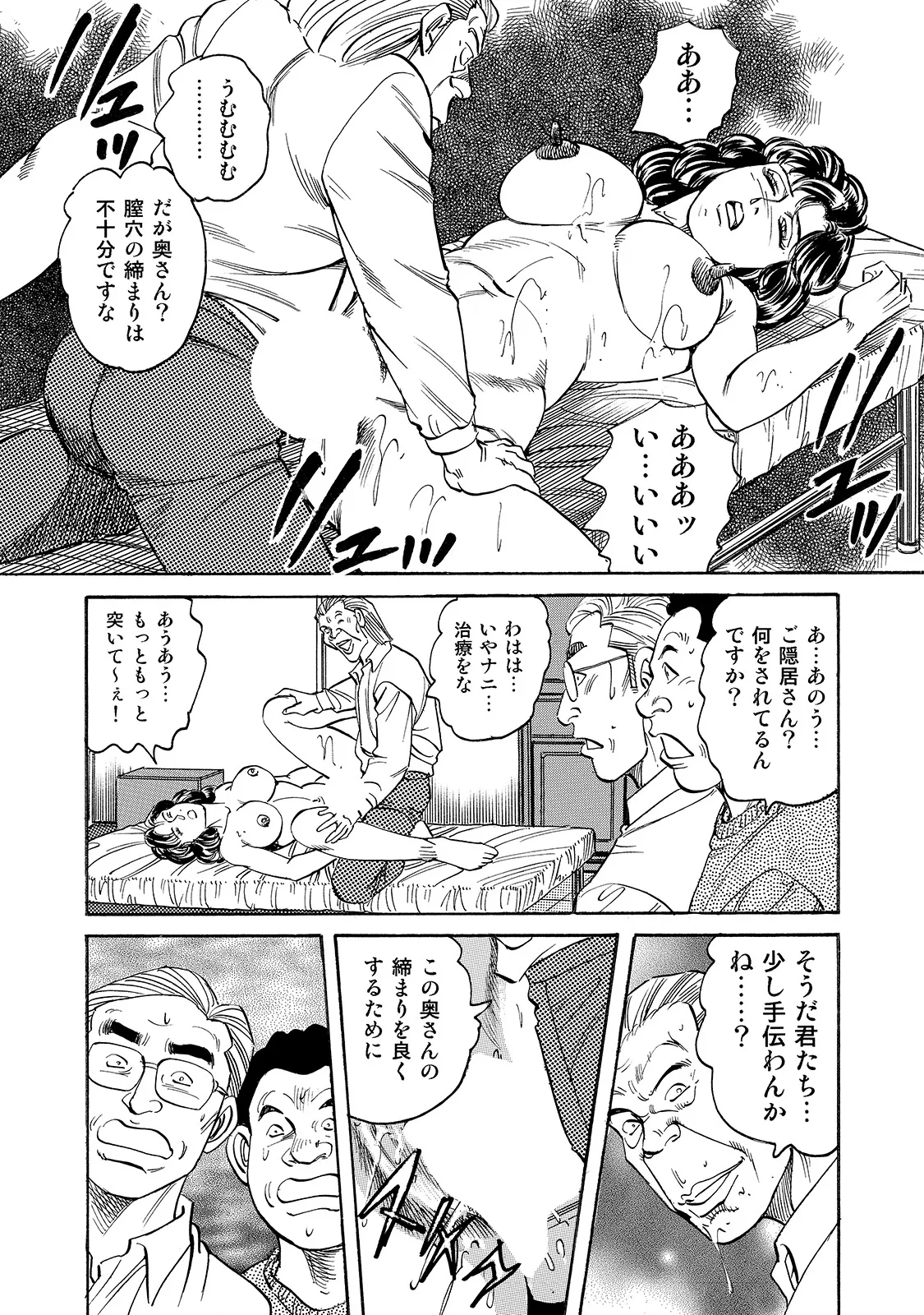 Shirouto Bijinzuma - Page 243