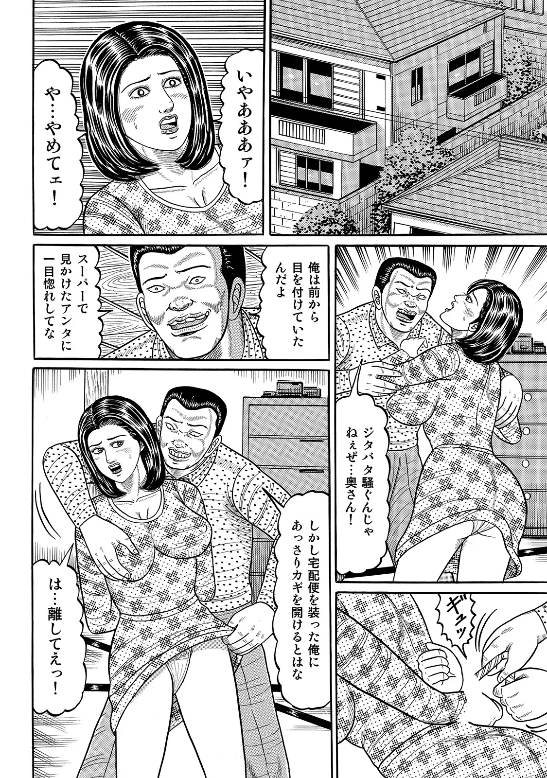 Shirouto Bijinzuma - Page 250