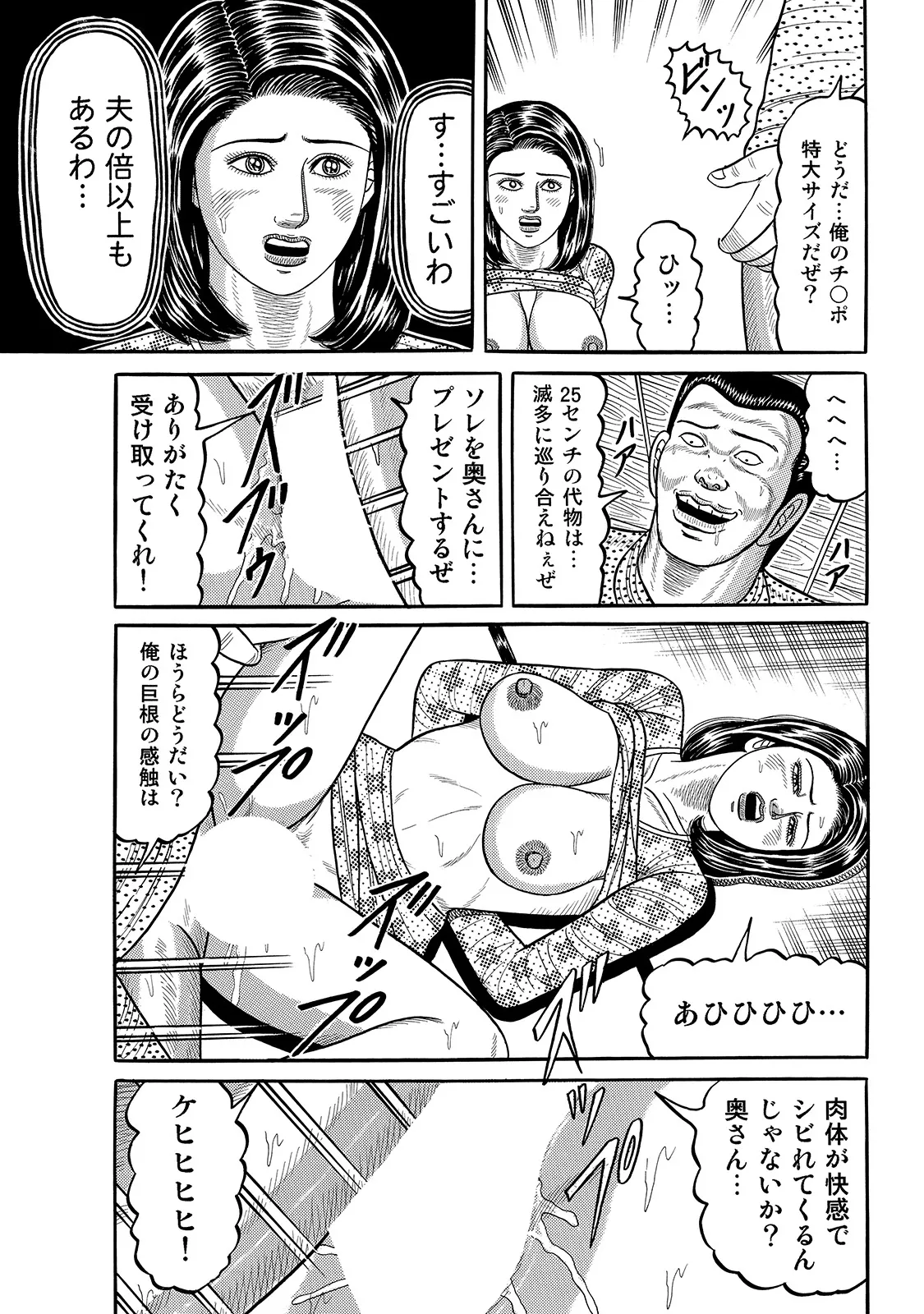 Shirouto Bijinzuma - Page 255