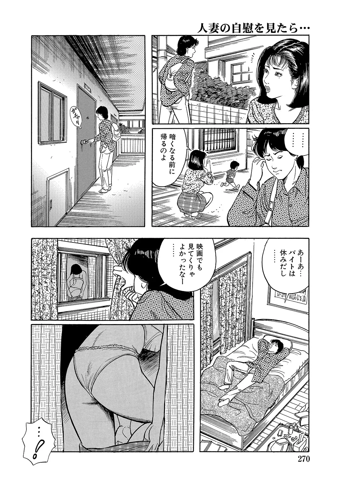 Shirouto Bijinzuma - Page 270