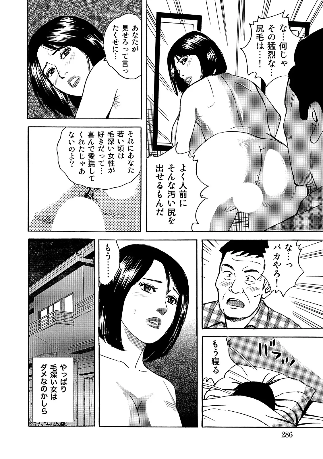 Shirouto Bijinzuma - Page 286