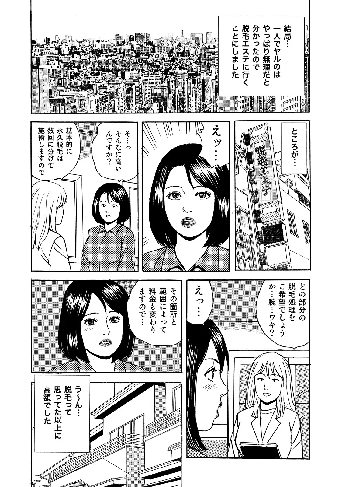 Shirouto Bijinzuma - Page 290