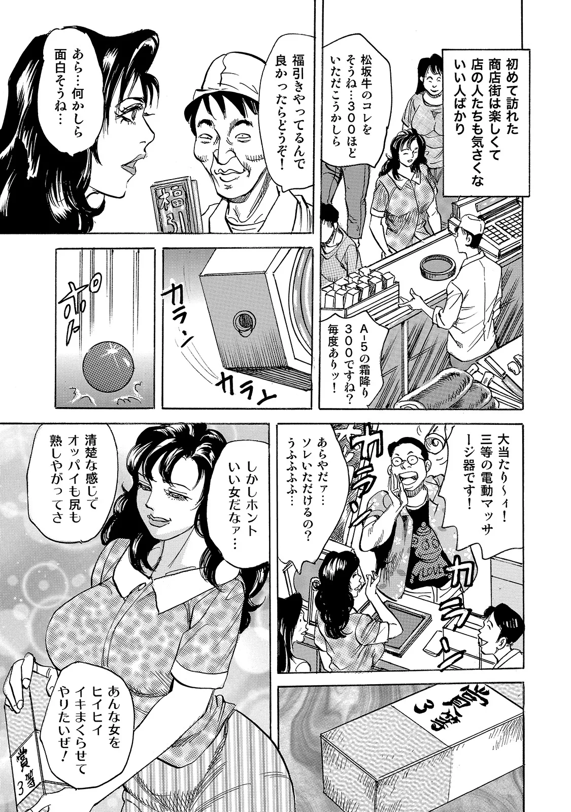 Shirouto Bijinzuma - Page 37