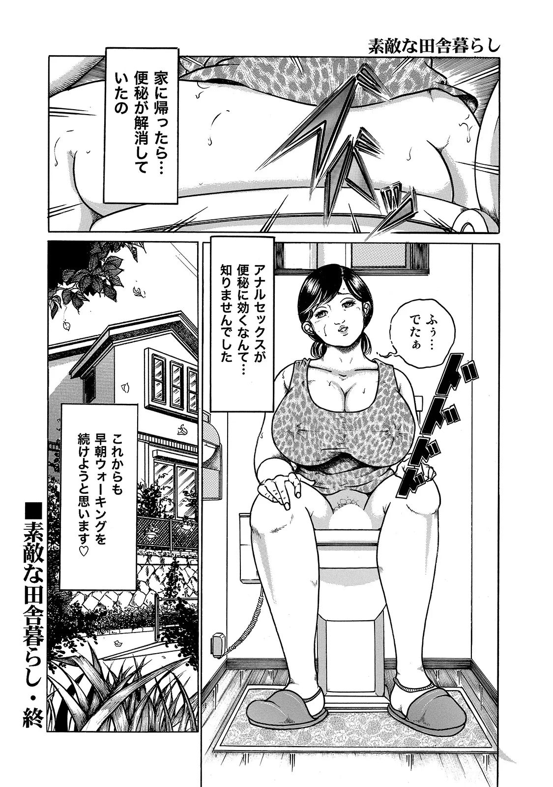 Shirouto Bijinzuma - Page 66