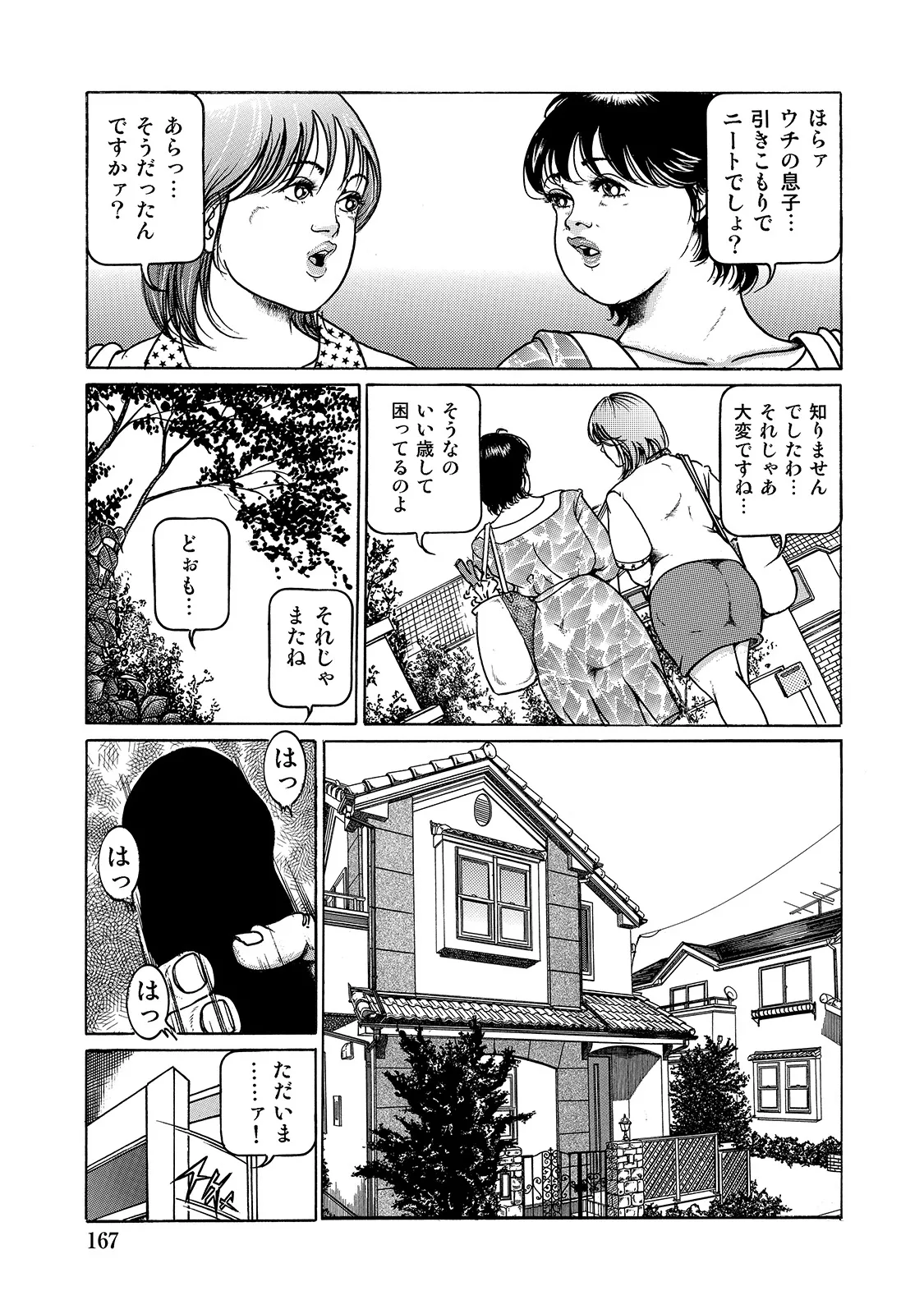 Page 167 of Shirouto Bijinzuma ~Isshou Kenmei ni Aishite Ageru~
