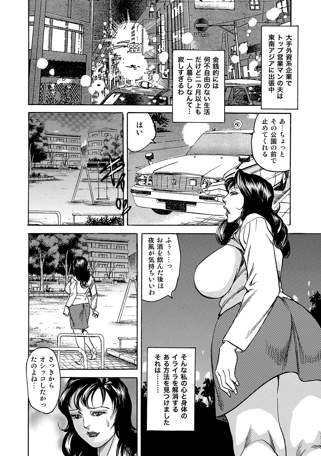 Shirouto Bijinzuma - Page 20