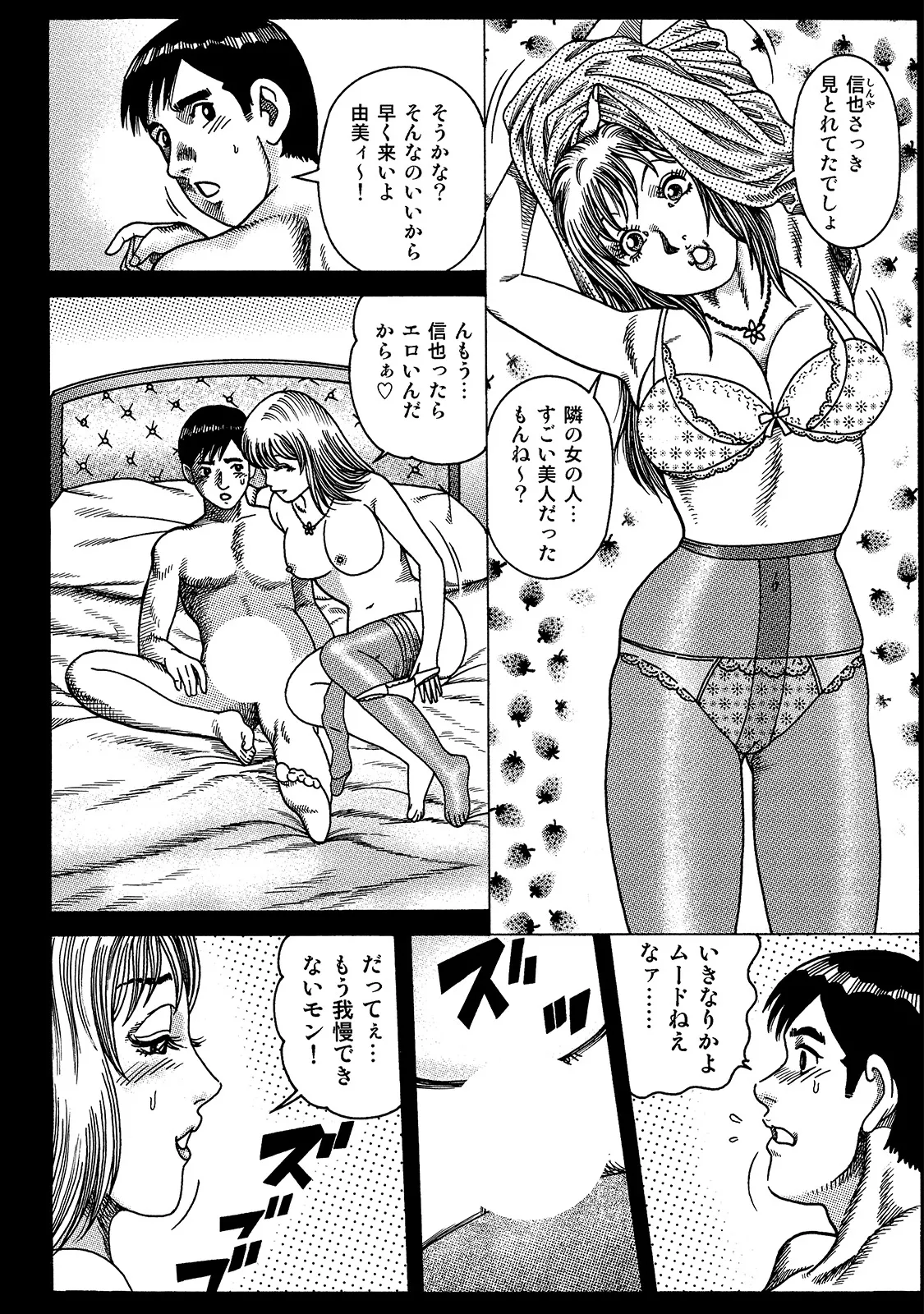 Shirouto Bijinzuma - Page 241