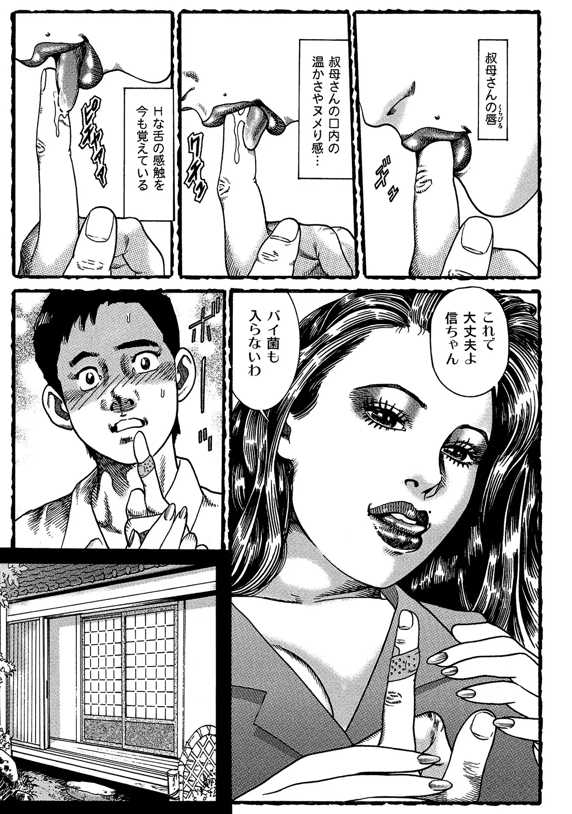 Shirouto Bijinzuma - Page 244