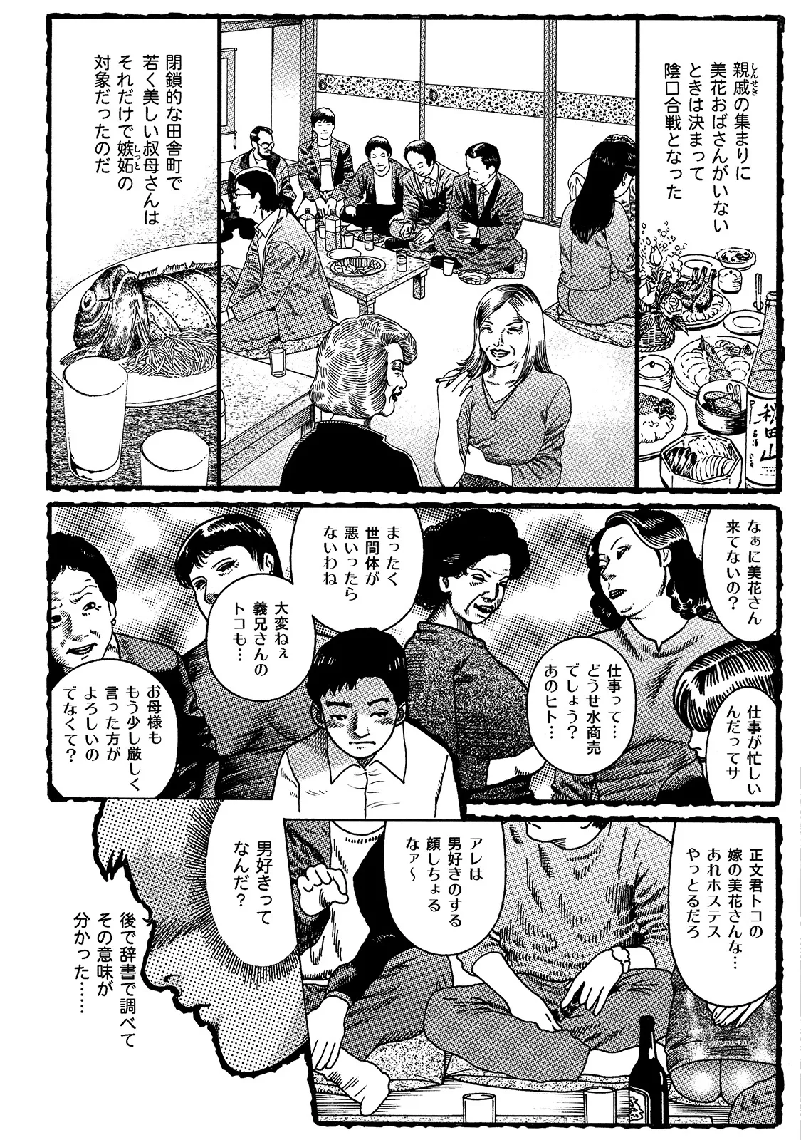 Shirouto Bijinzuma - Page 245