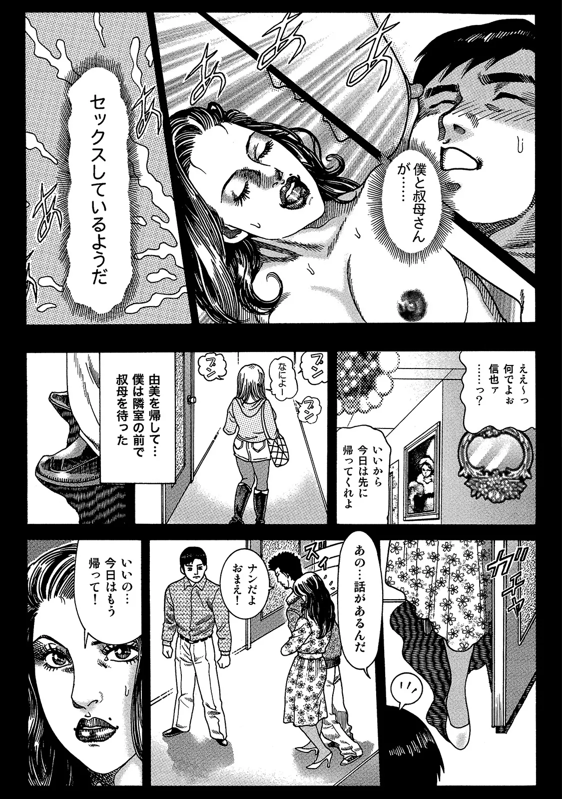 Shirouto Bijinzuma - Page 247