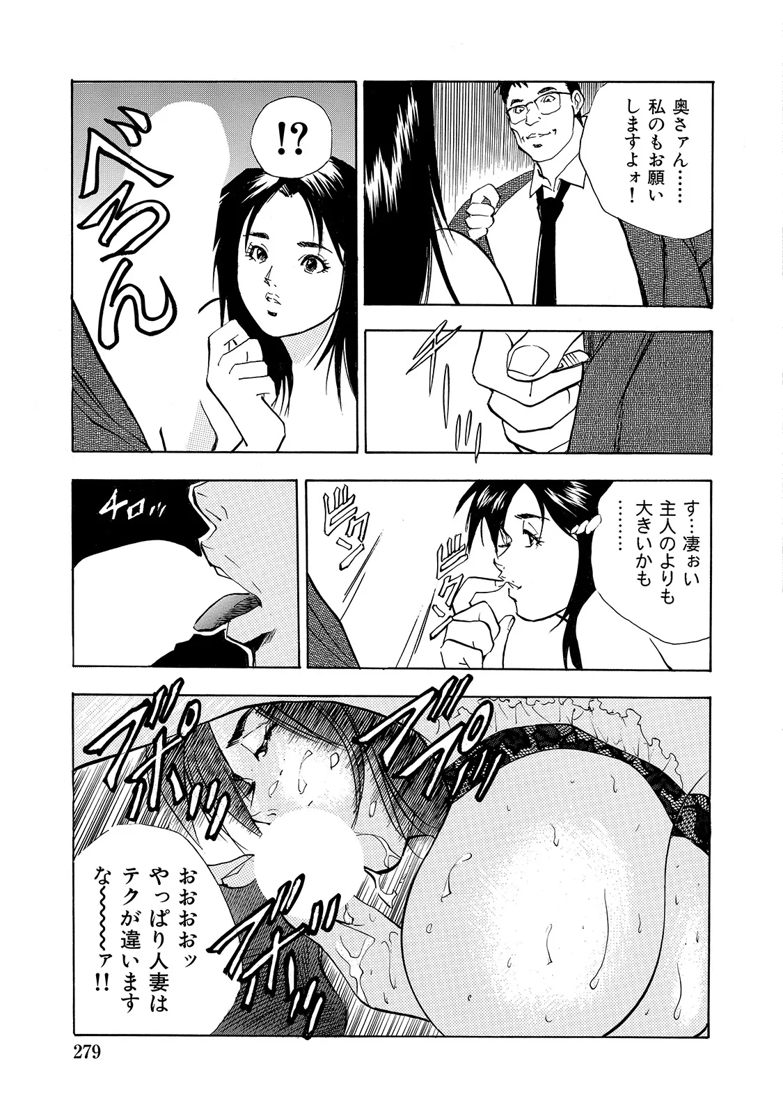 Shirouto Bijinzuma - Page 279