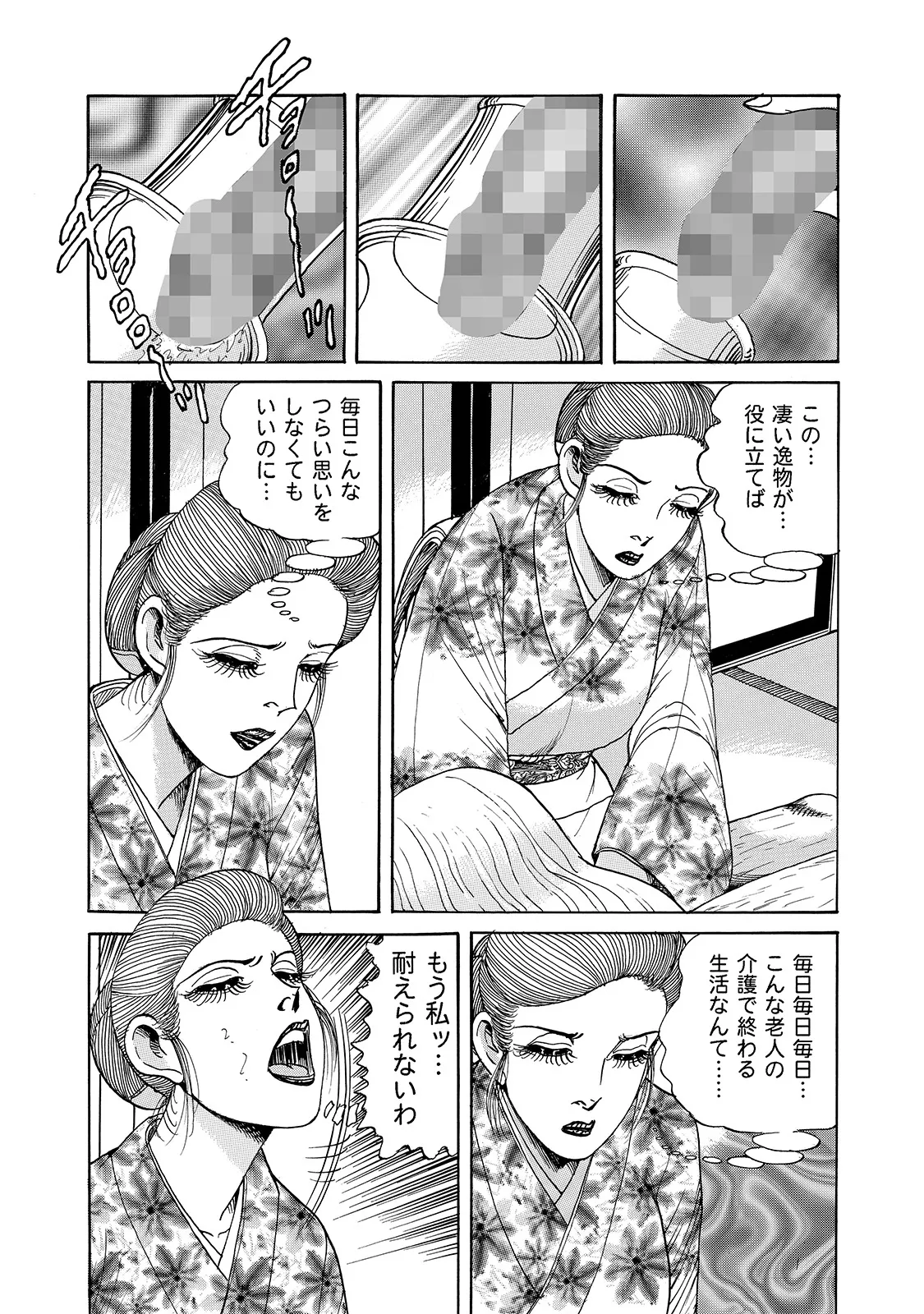 Shirouto Bijinzuma - Page 291