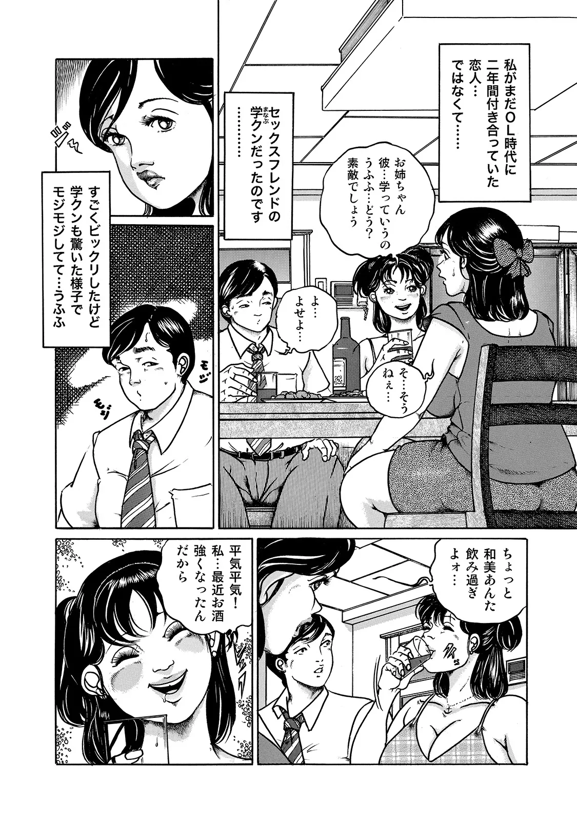 Shirouto Bijinzuma - Page 307