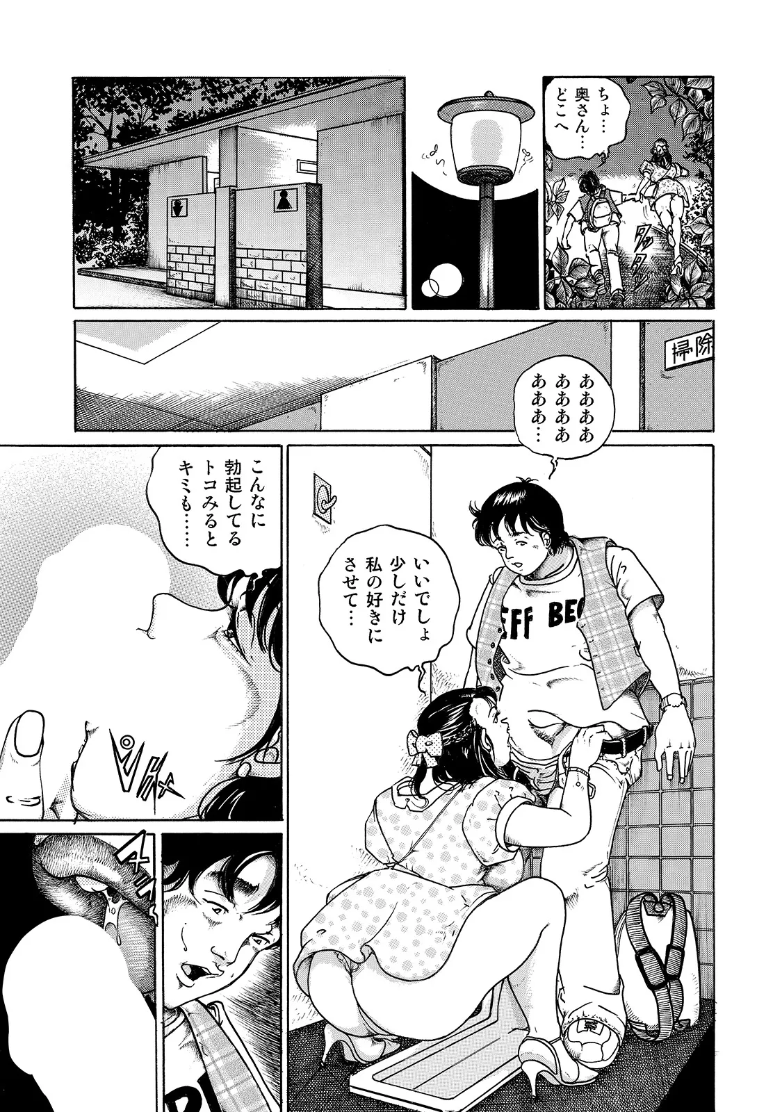 Shirouto Bijinzuma - Page 67