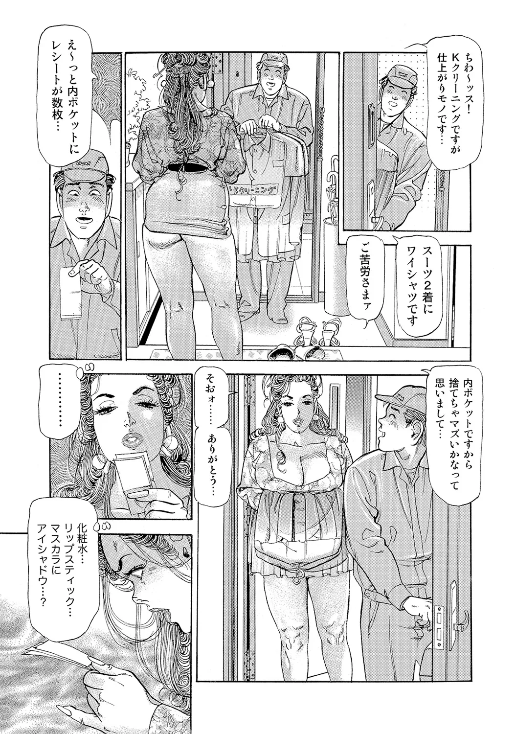 Shirouto Bijinzuma - Page 23