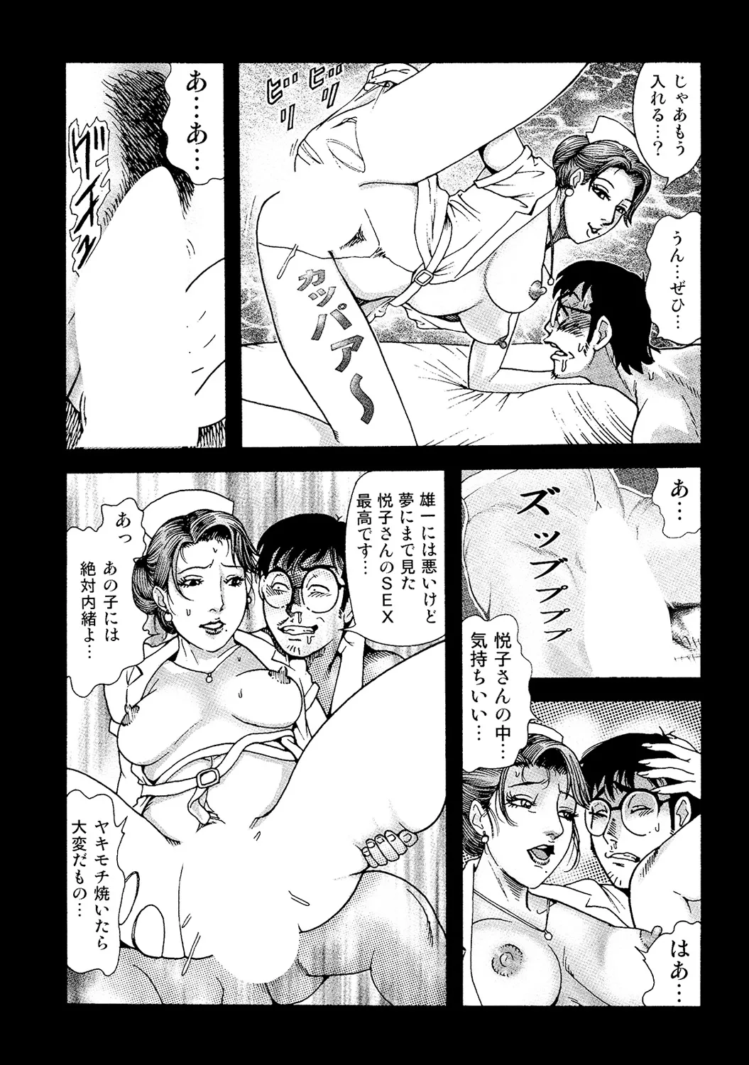 Shirouto Bijinzuma - Page 261