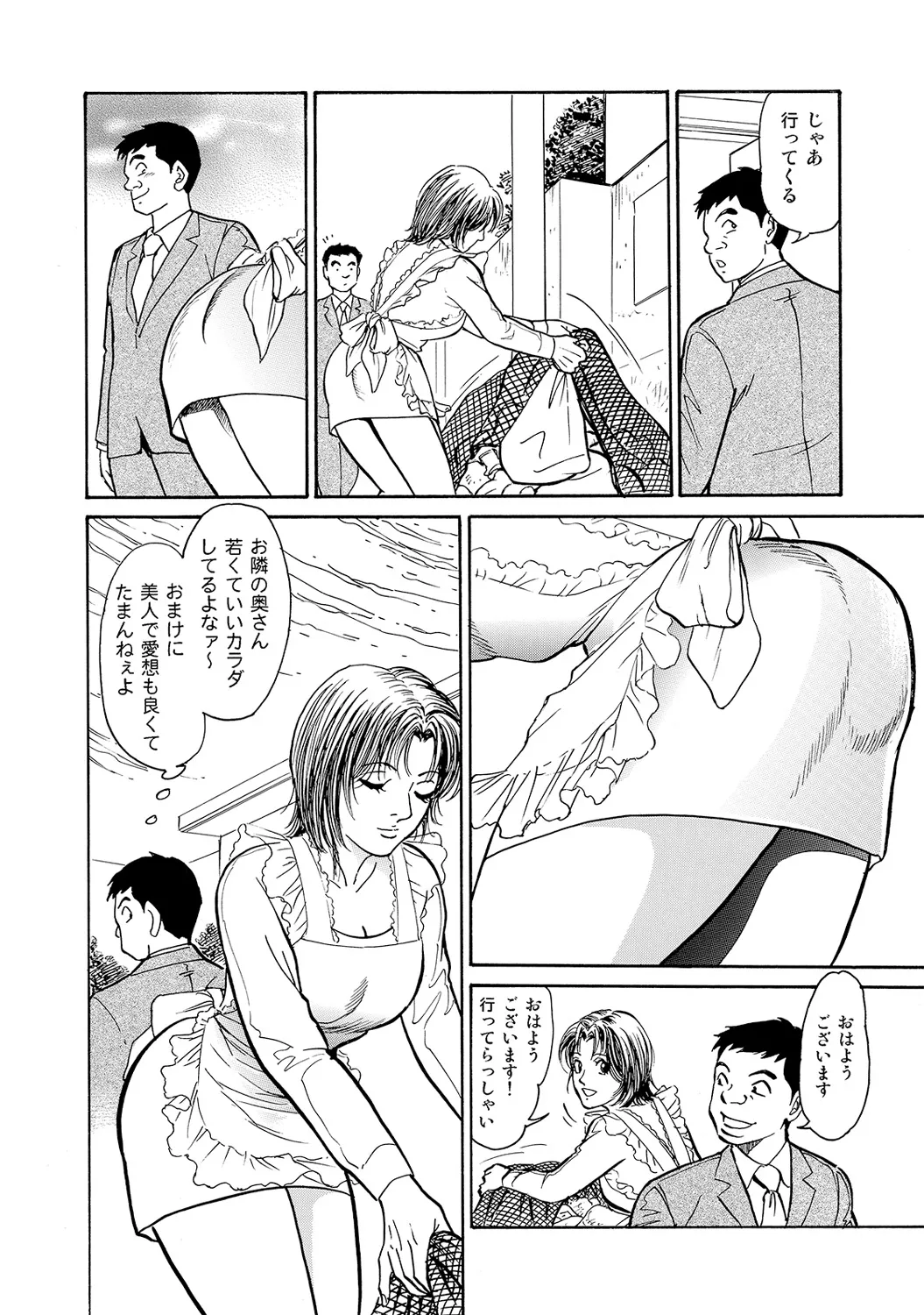 Shirouto Bijinzuma - Page 297