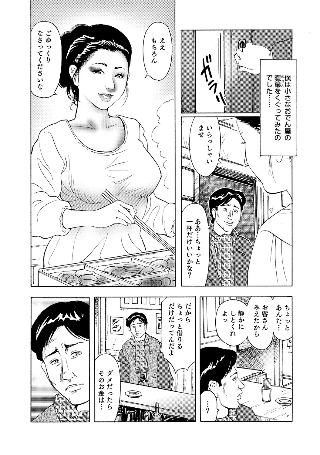 Shirouto Bijinzuma - Page 307