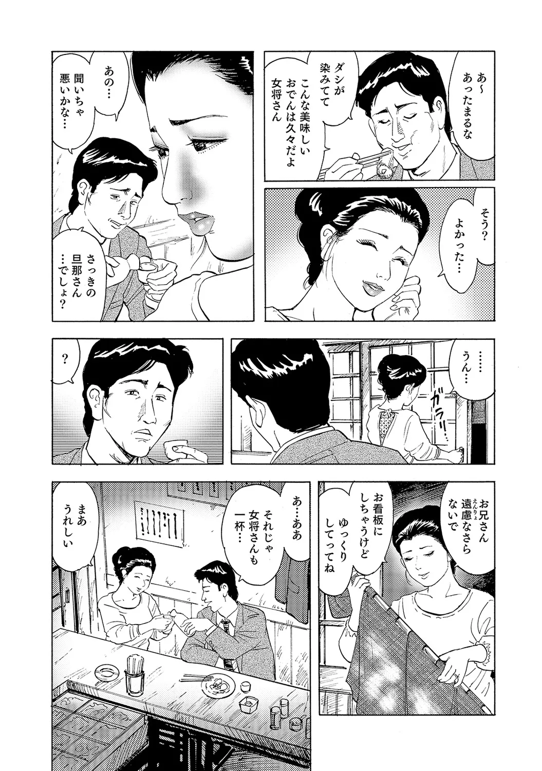 Shirouto Bijinzuma - Page 309