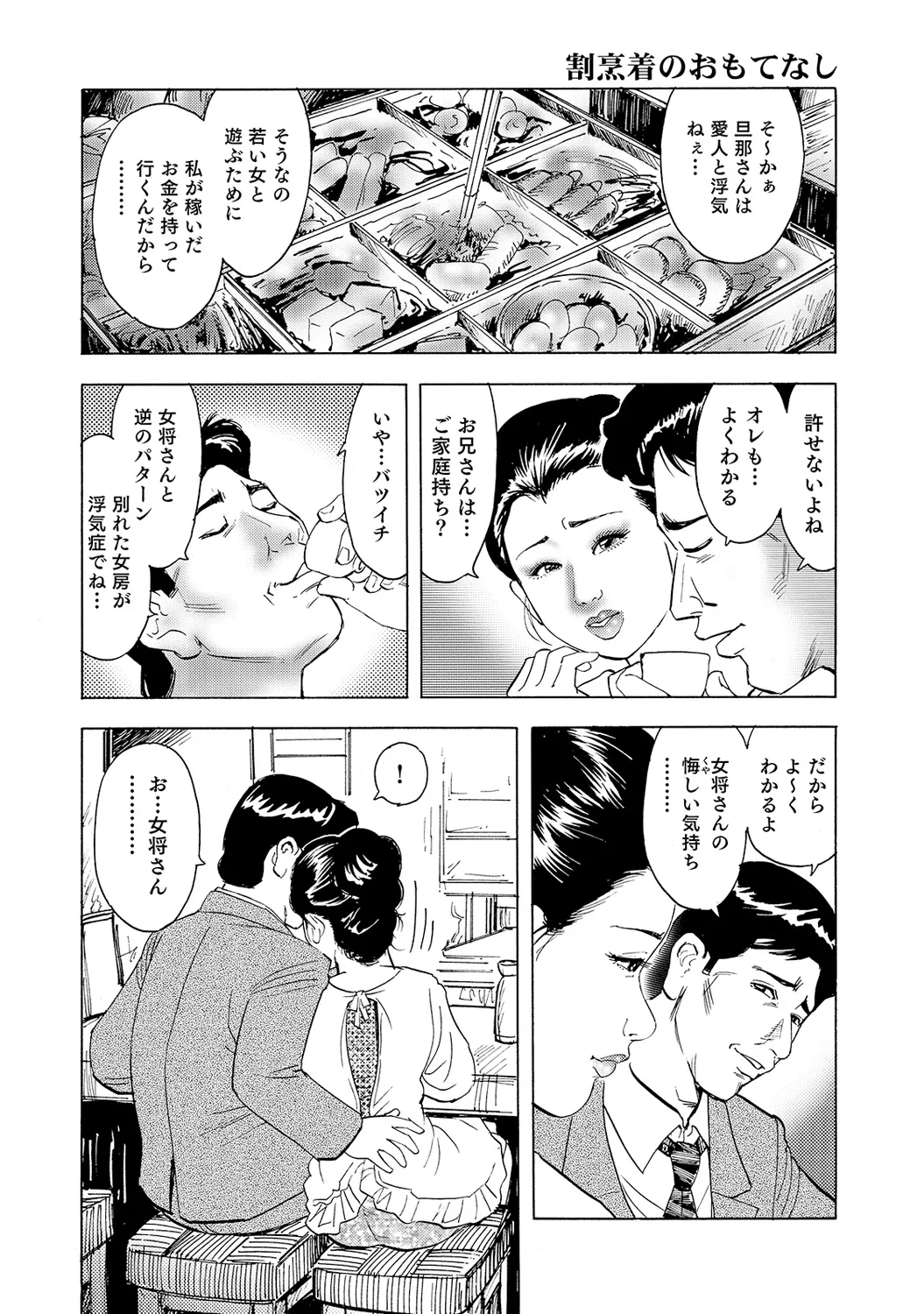 Shirouto Bijinzuma - Page 310