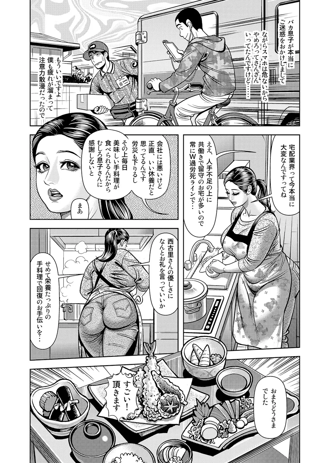 Shirouto Bijinzuma - Page 41