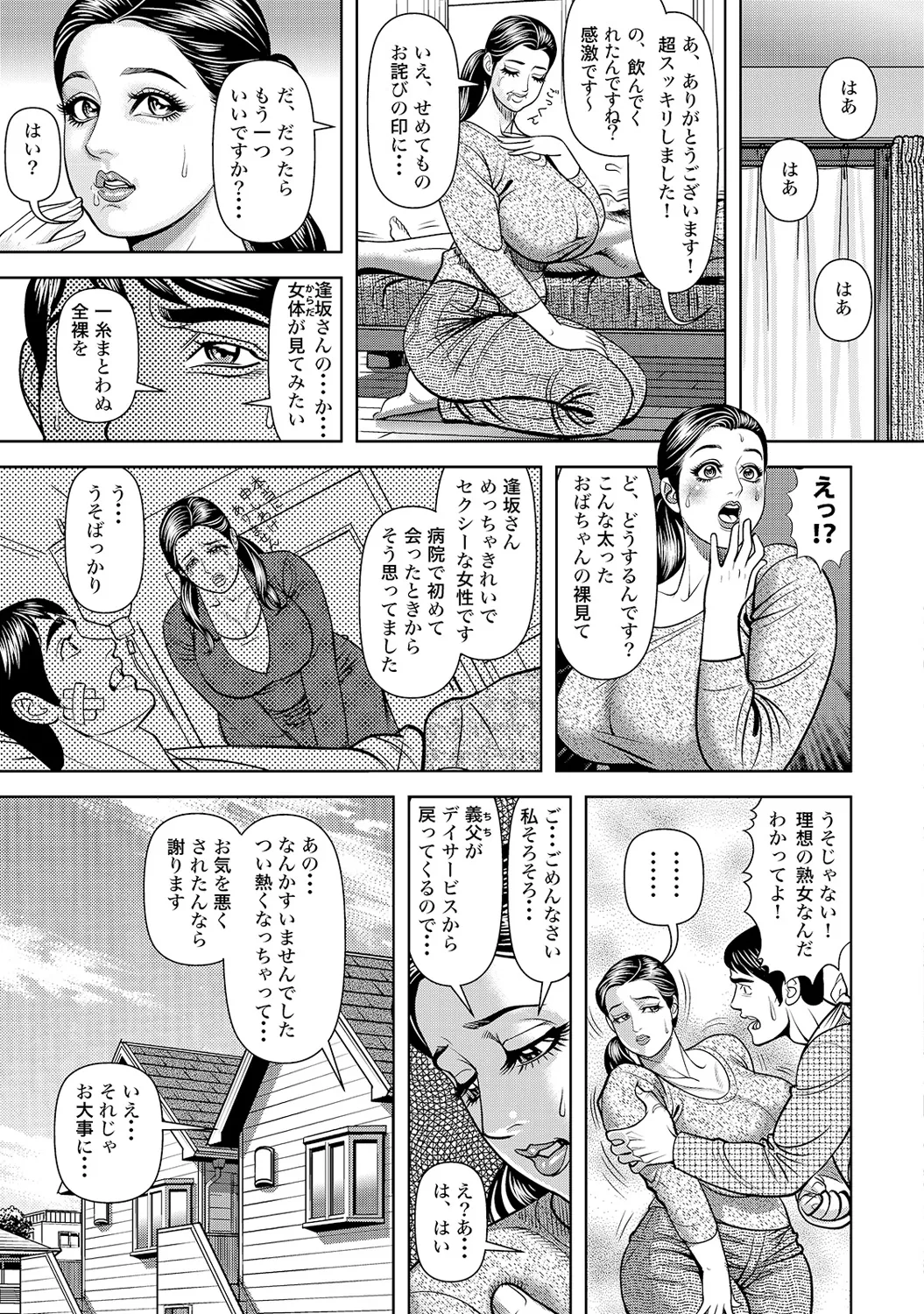 Shirouto Bijinzuma - Page 45