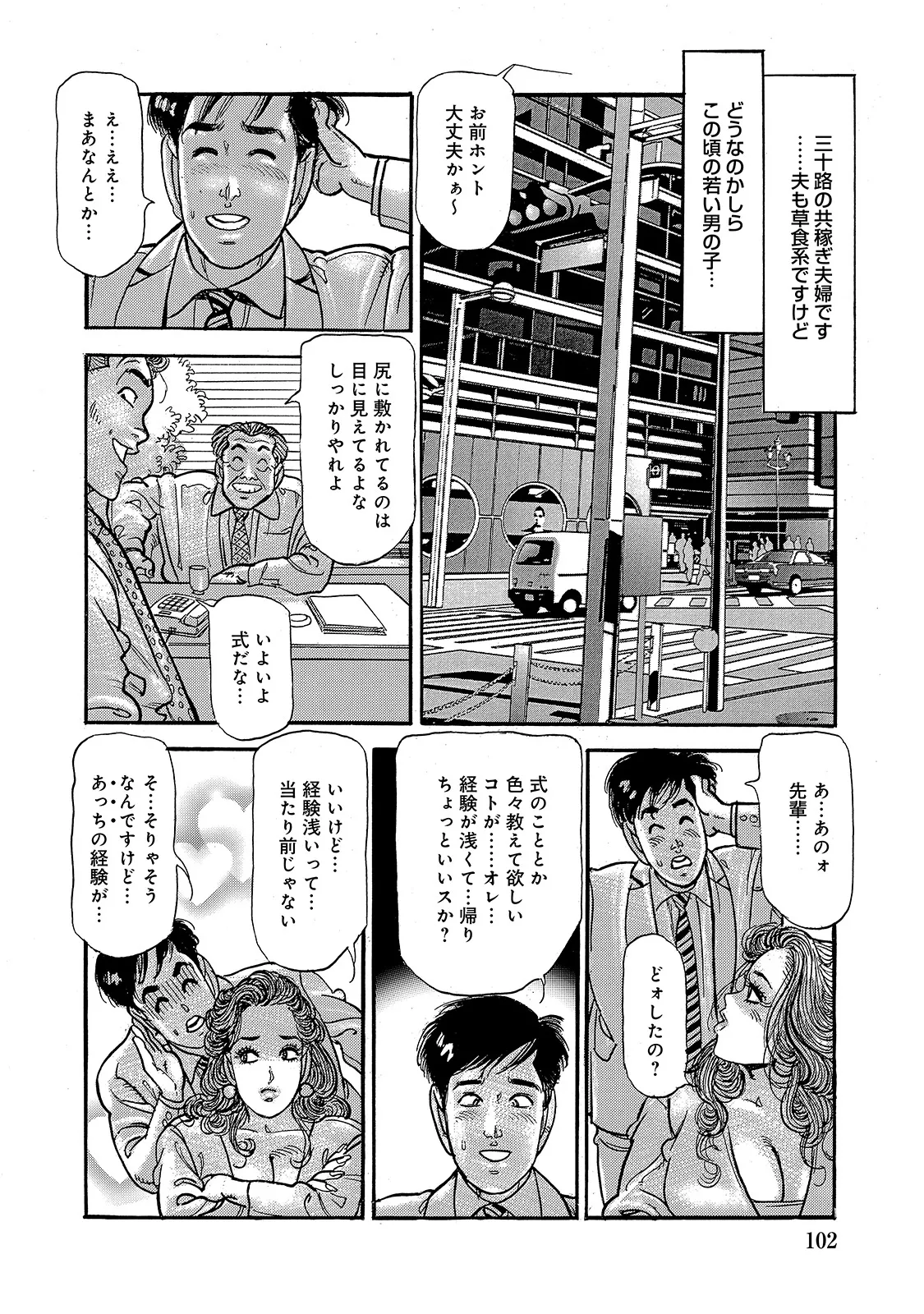 Shirouto Bijinzuma - Page 102