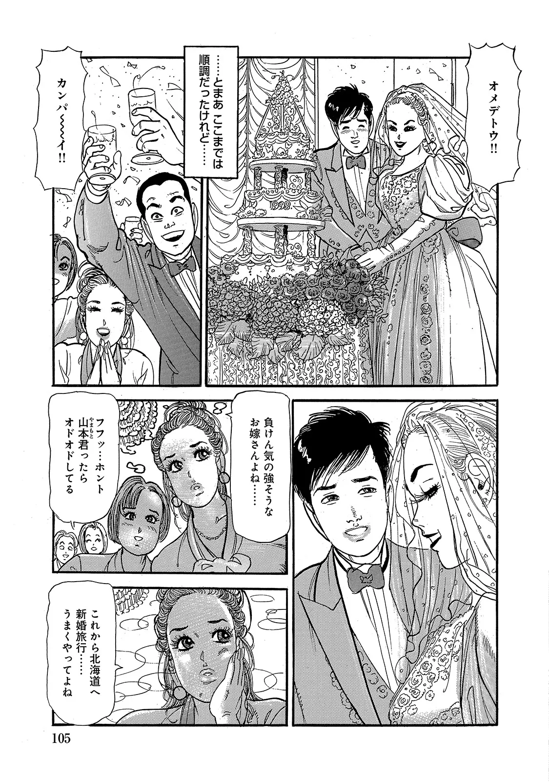 Shirouto Bijinzuma - Page 105