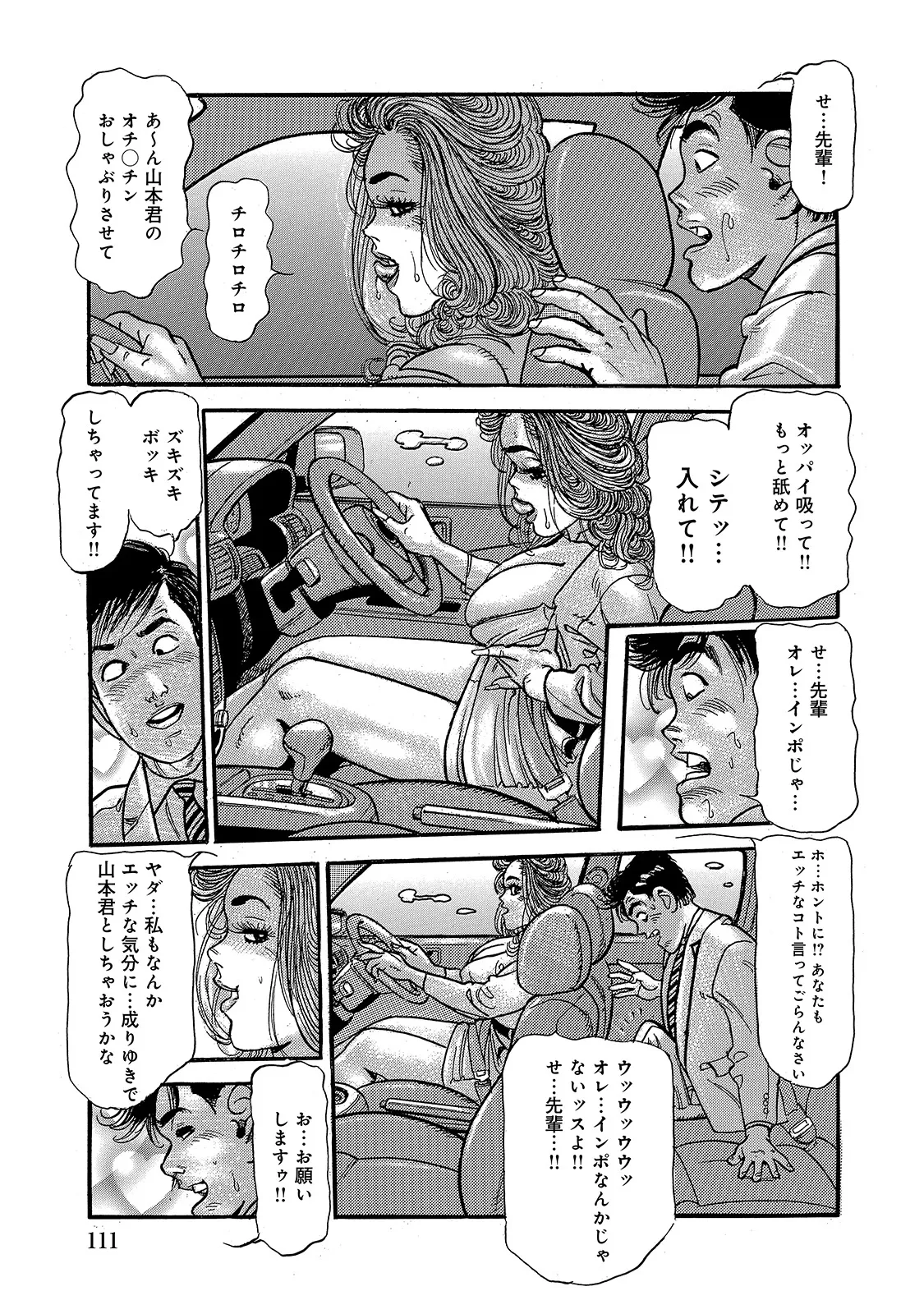 Shirouto Bijinzuma - Page 111