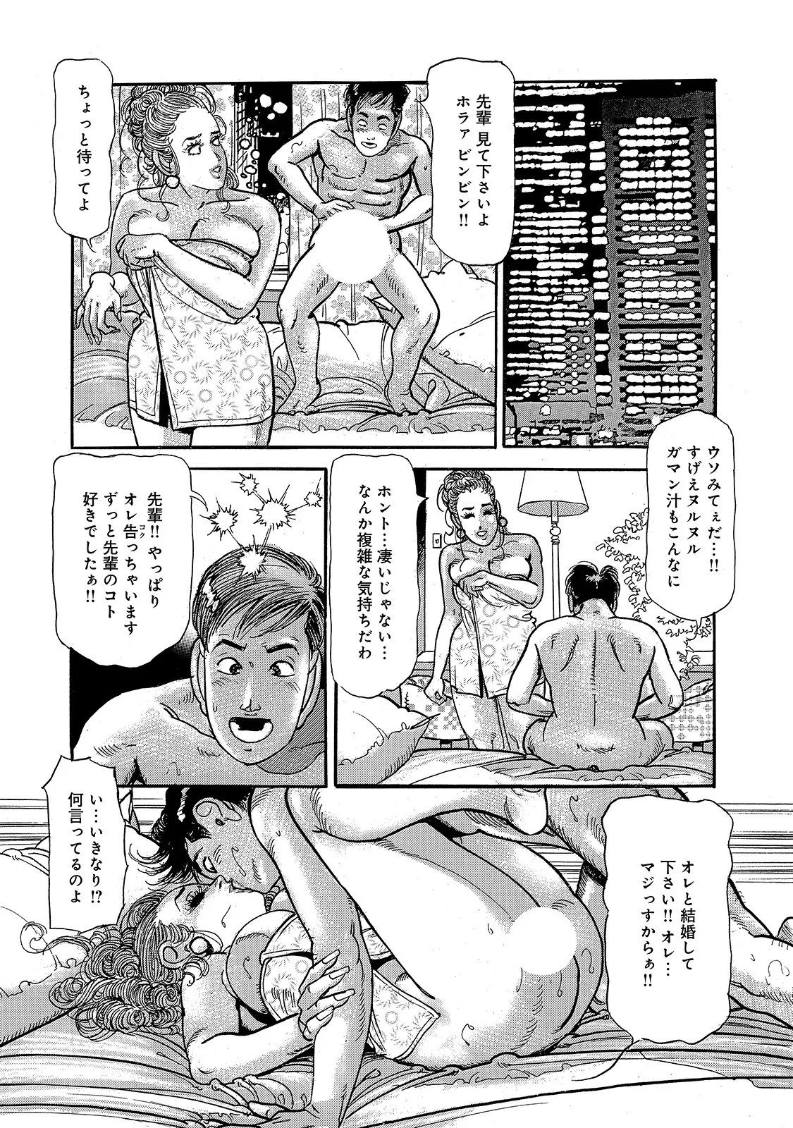 Shirouto Bijinzuma - Page 112
