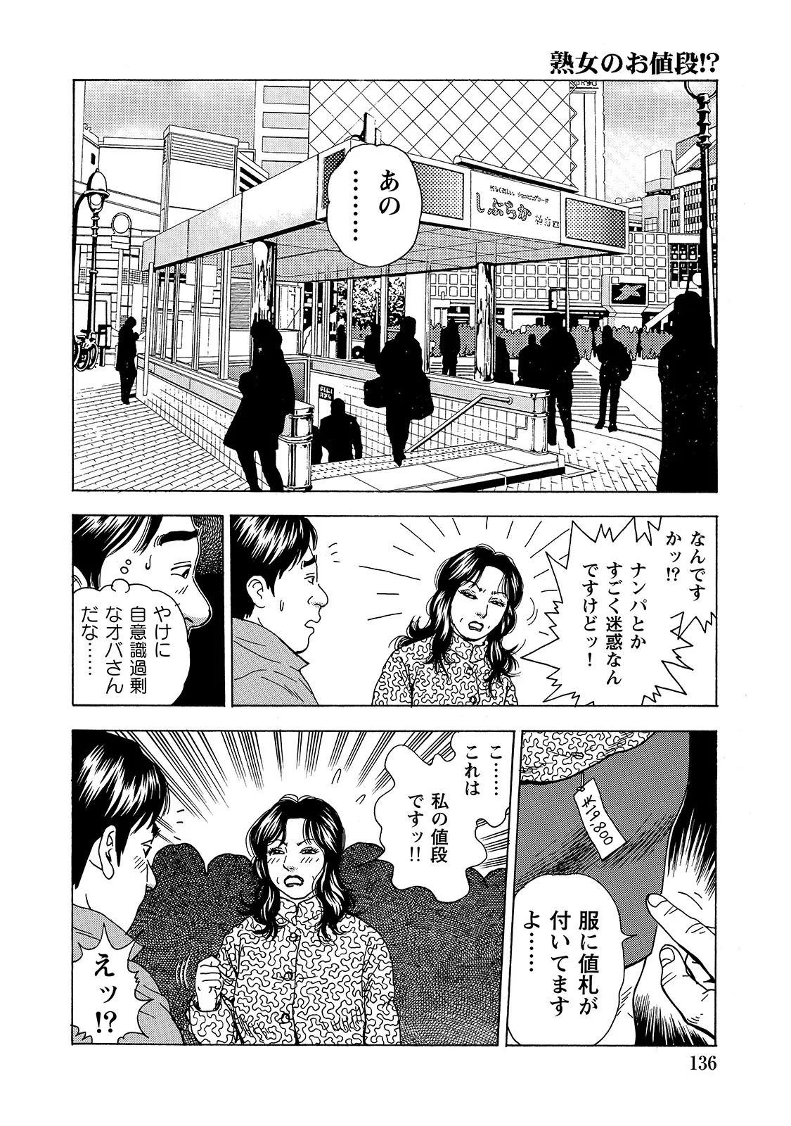 Shirouto Bijinzuma - Page 136