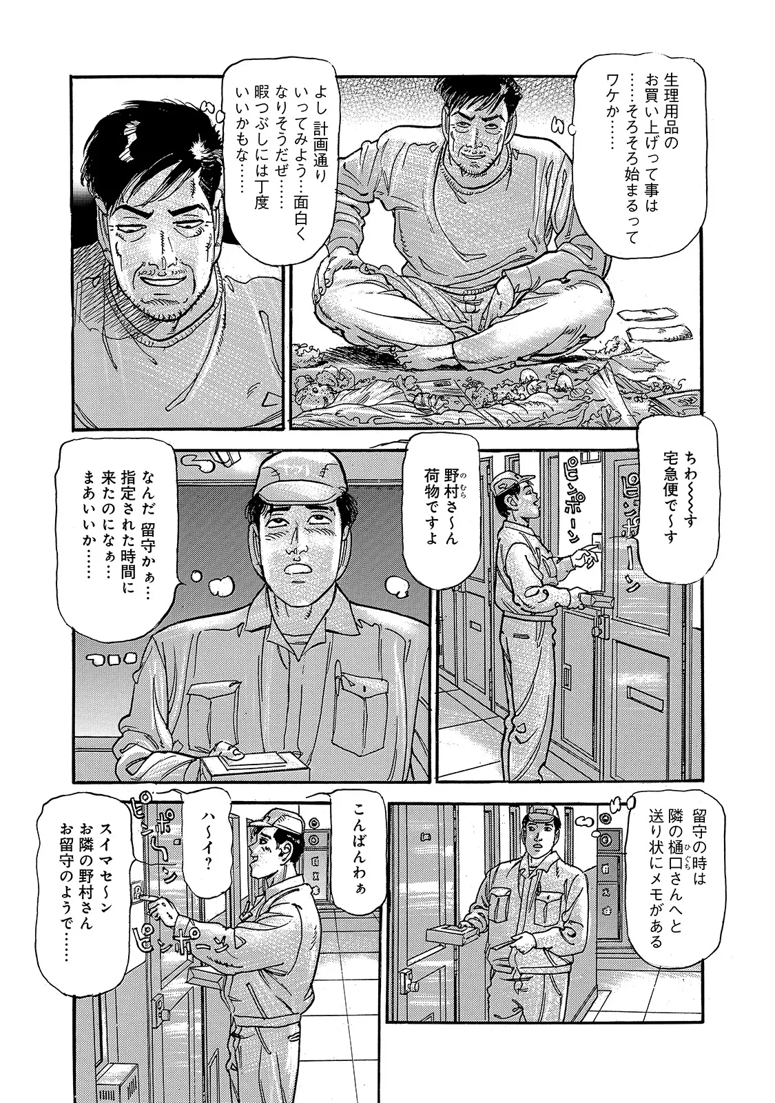 Shirouto Bijinzuma - Page 183