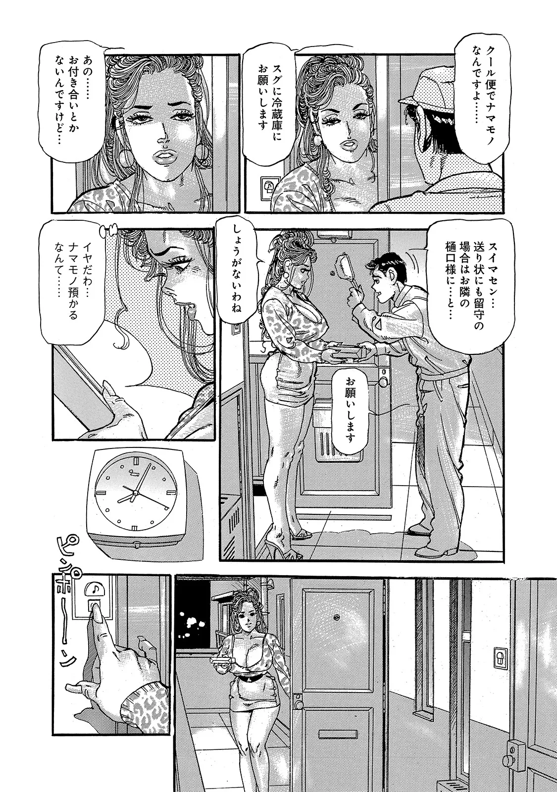 Shirouto Bijinzuma - Page 184