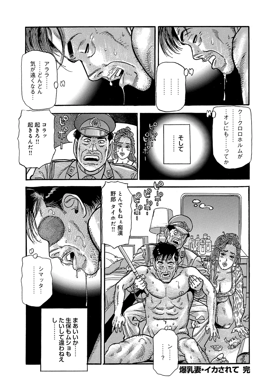 Shirouto Bijinzuma - Page 194