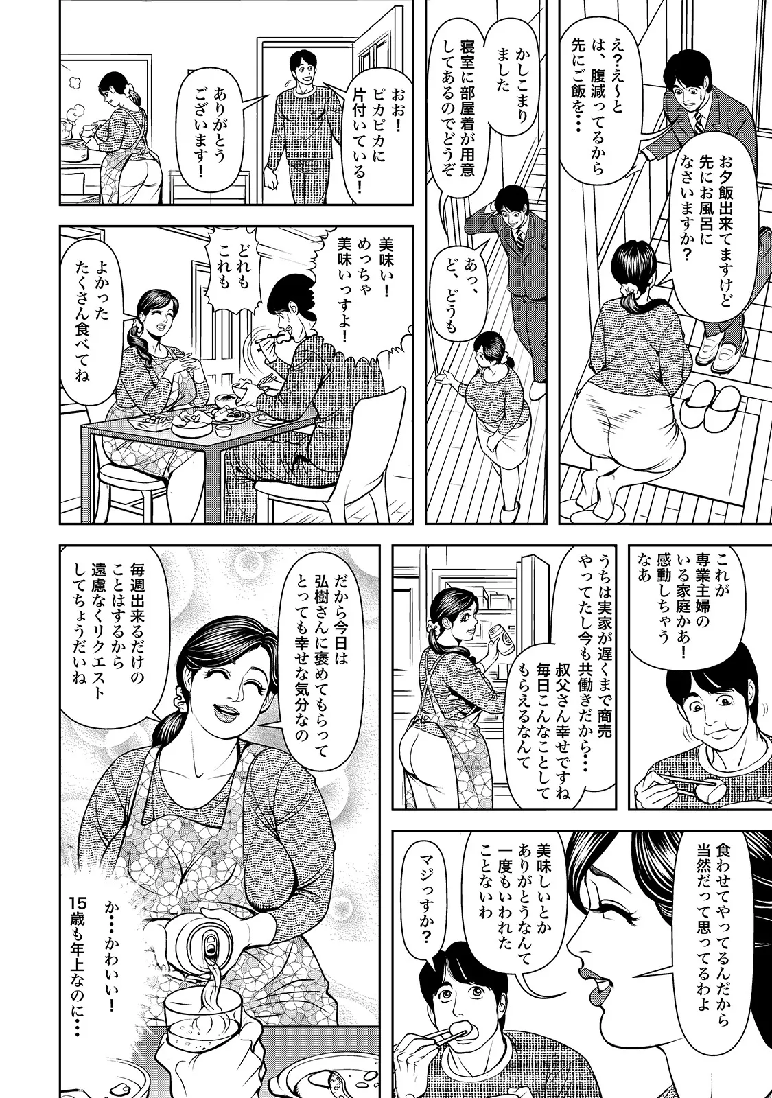 Shirouto Bijinzuma - Page 200