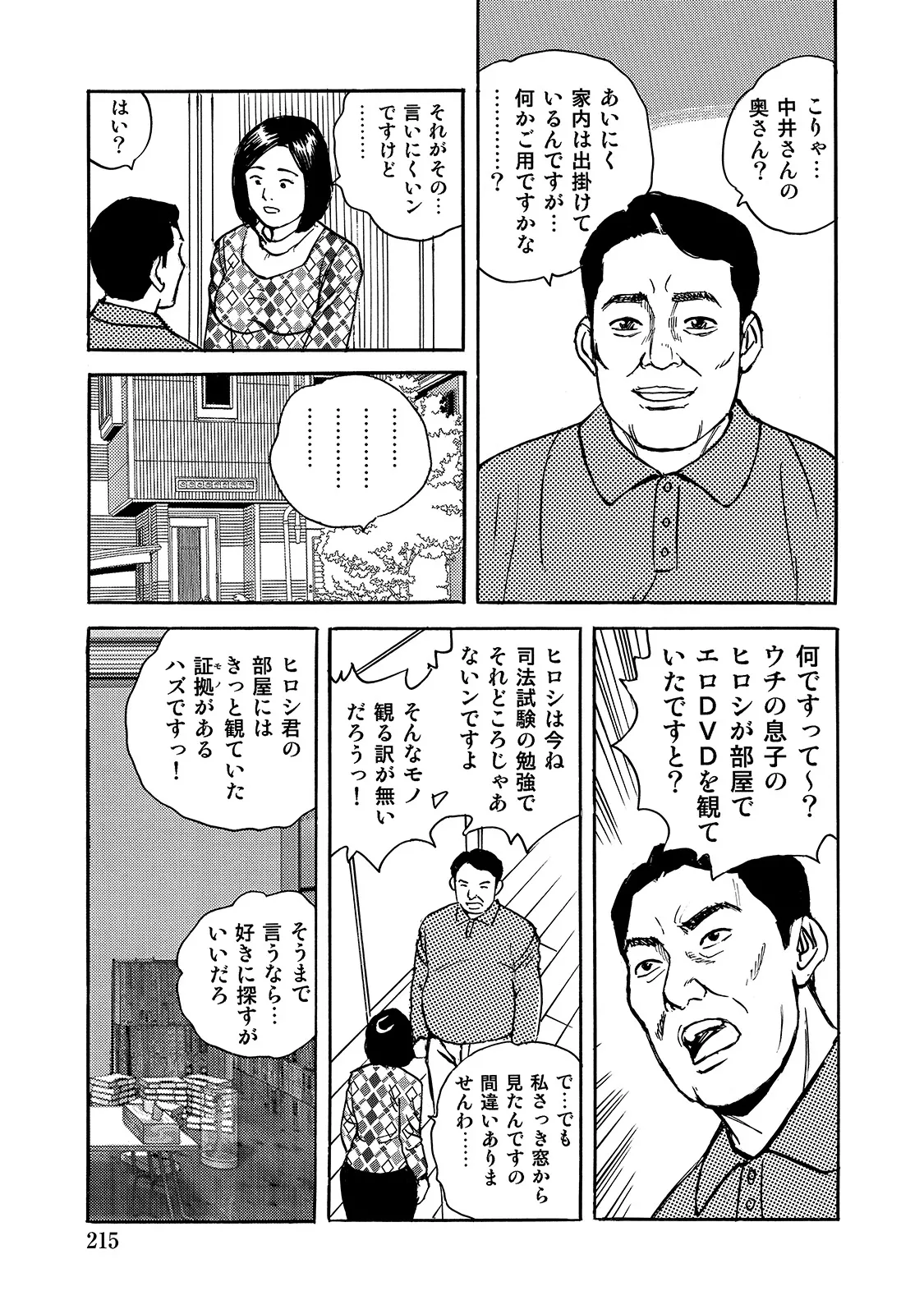 Shirouto Bijinzuma - Page 215
