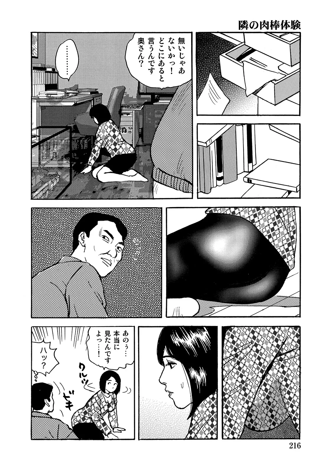 Shirouto Bijinzuma - Page 216