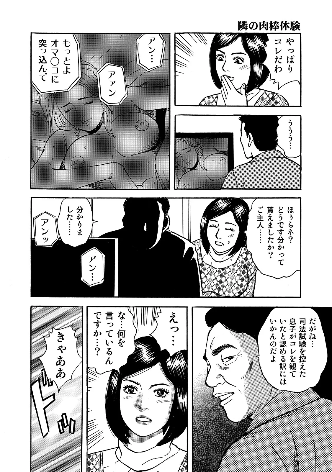Shirouto Bijinzuma - Page 218
