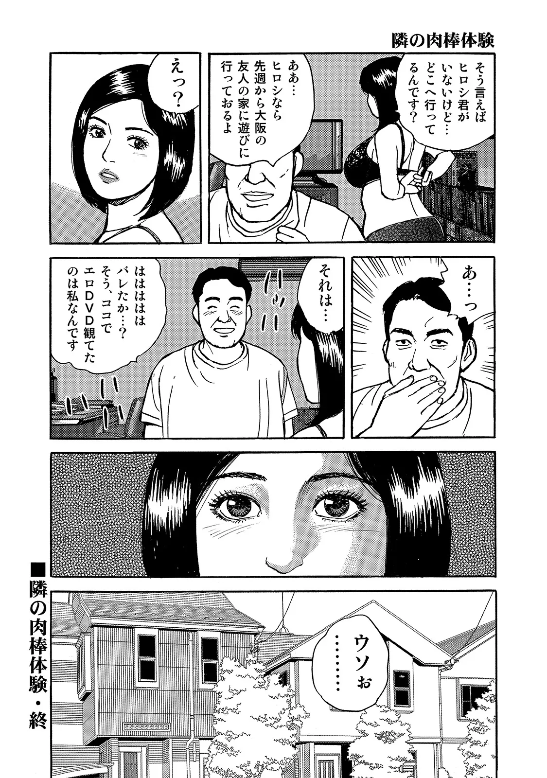 Shirouto Bijinzuma - Page 226