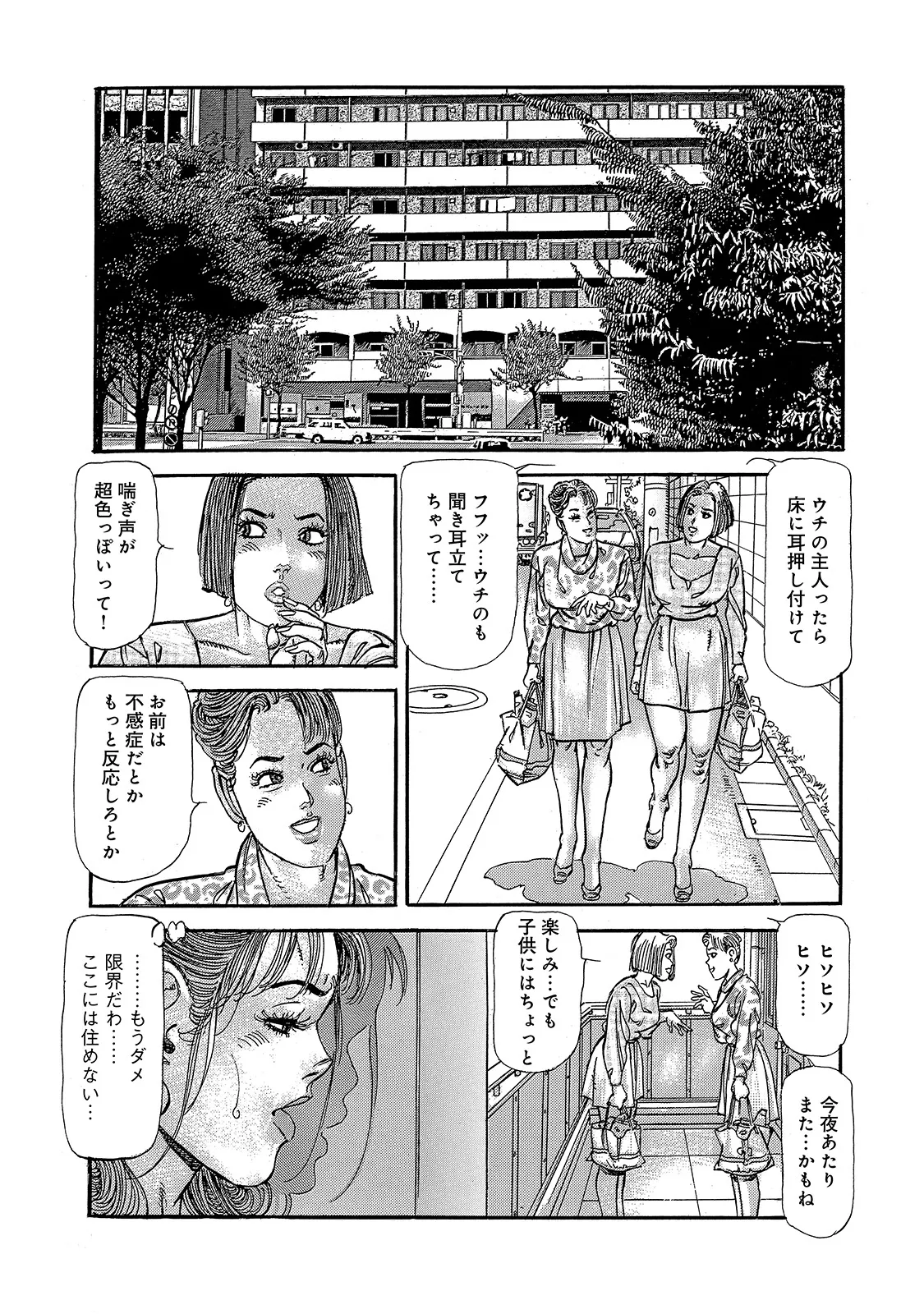 Shirouto Bijinzuma - Page 254