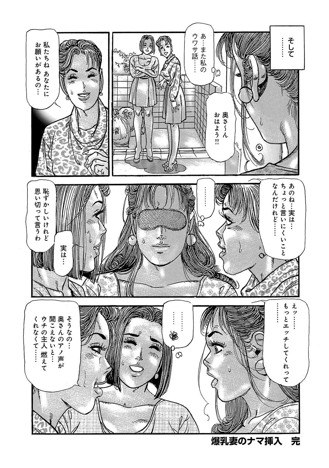 Shirouto Bijinzuma - Page 258