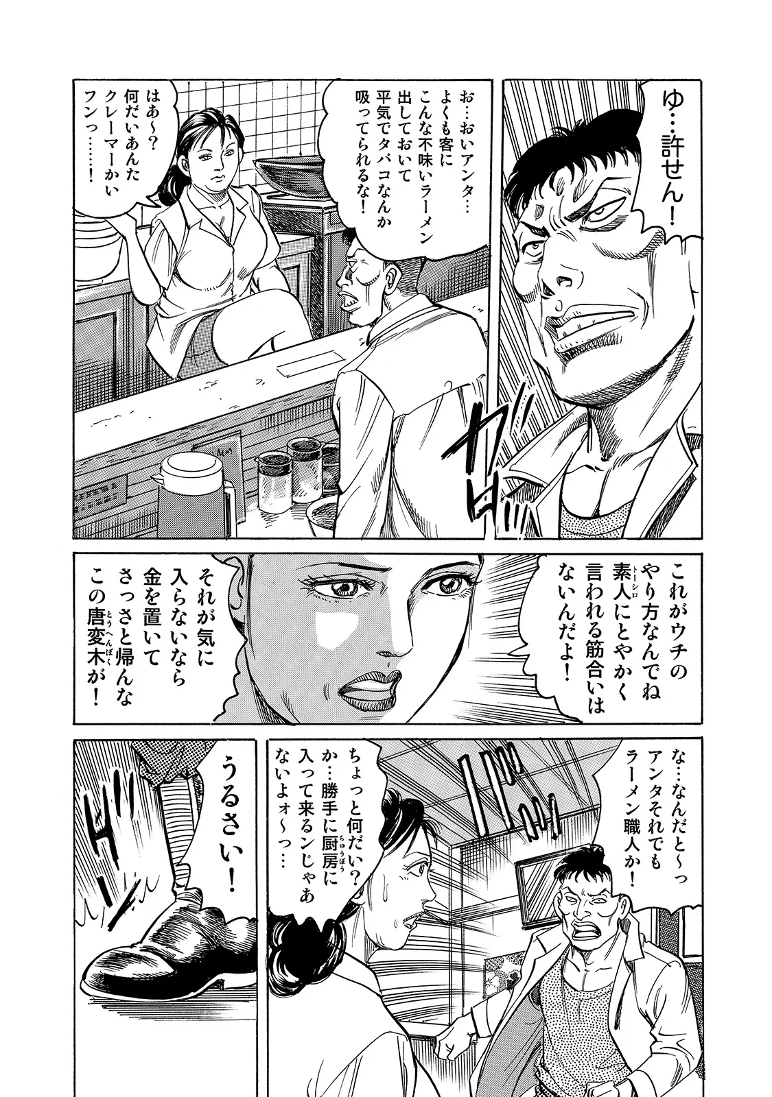 Shirouto Bijinzuma - Page 261